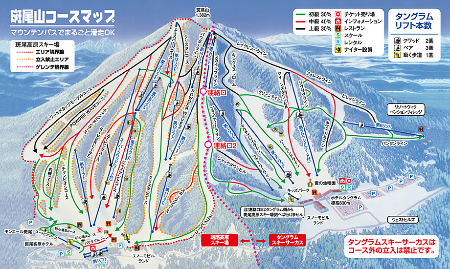 タングラムスキーサーカス斑尾高原・タングラムスキーサーカス　共通リフト券